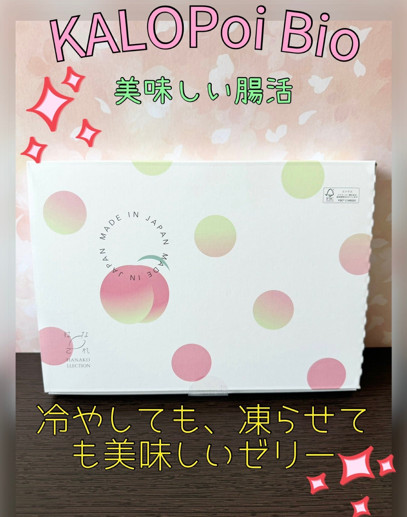 KALOPoi Bio/HANAKOLLECTION/食品を使ったクチコミ(1枚目)