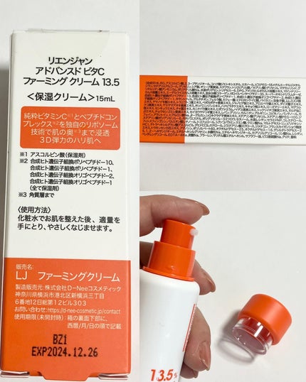 アドバンスド ビタC トーニング セラム14.5/リエンジャン/美容液を使ったクチコミ(3枚目)