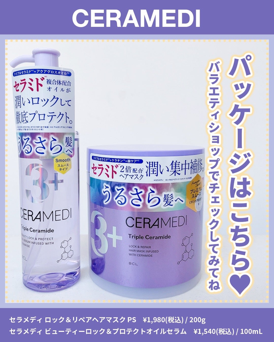 セラメディ ビューティーロック&プロテクトオイルセラム /セラメディ/アウトバストリートメントを使ったクチコミ(4枚目)