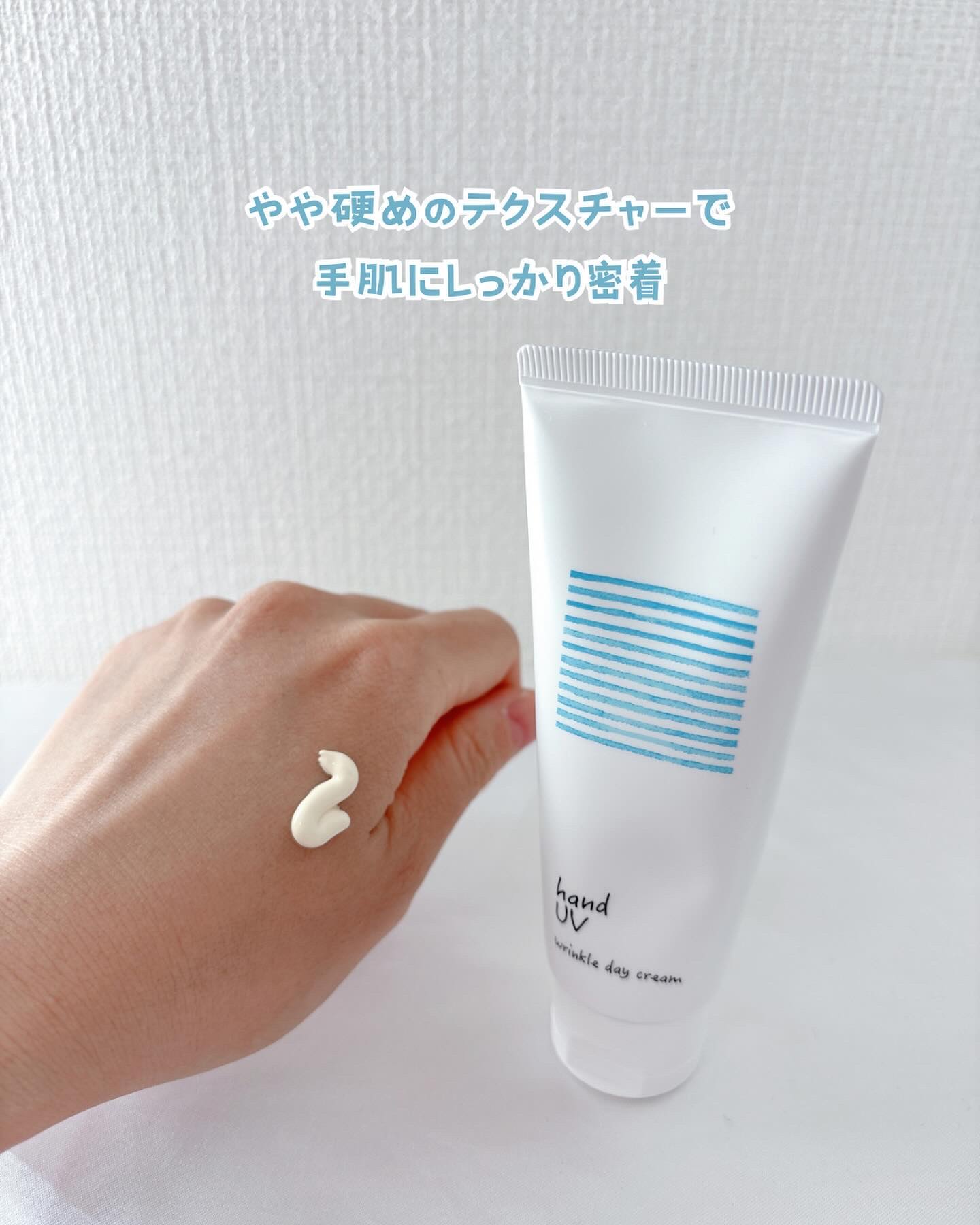 ハンド UV リンクルデイクリーム W/ナリスアップ/ハンドクリームを使ったクチコミ（3枚目）