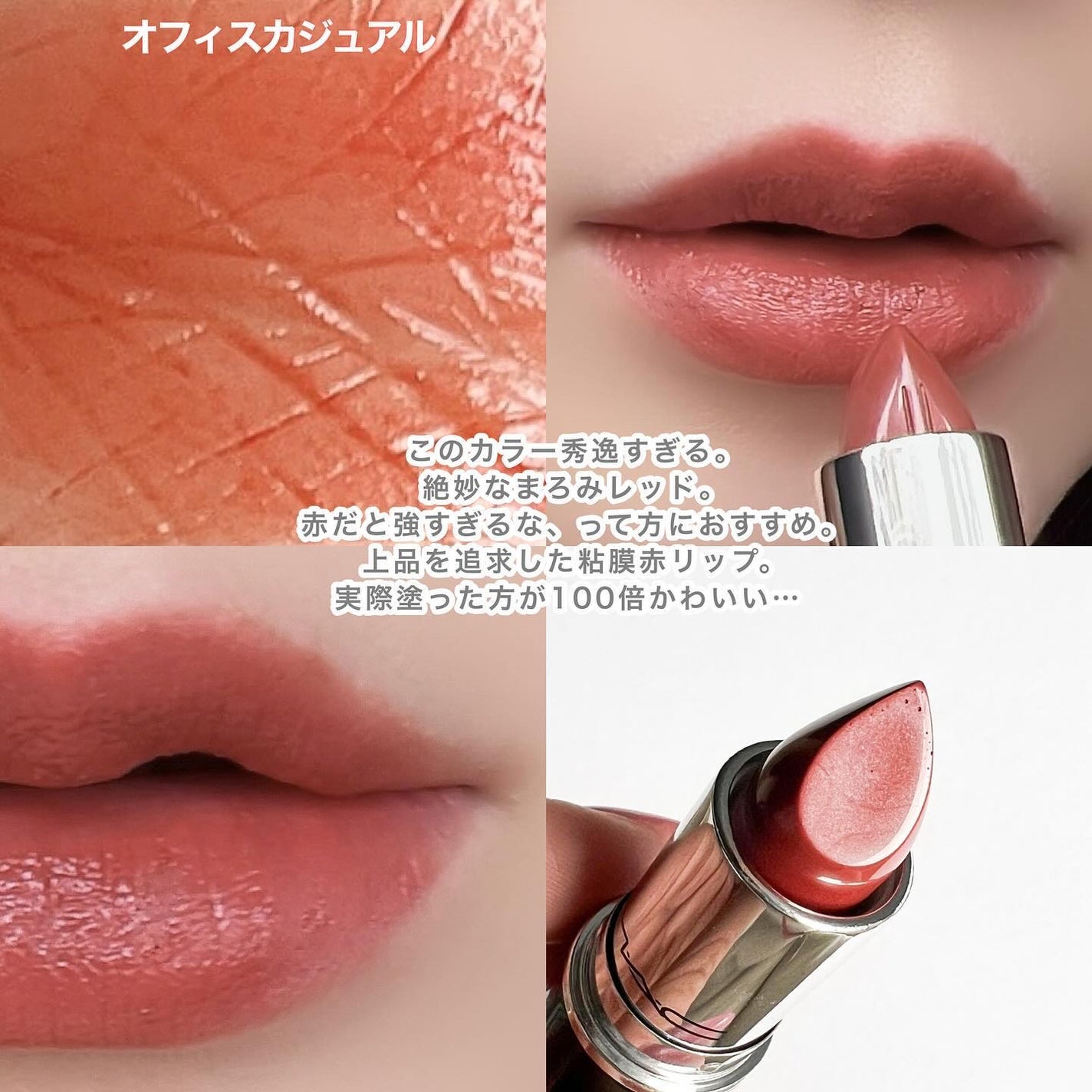 ラスターガラス リップスティック/M・A・C/口紅を使ったクチコミ(6枚目)