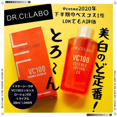 VC100エッセンスローションEX 28ml/ドクターシーラボ/化粧水を使ったクチコミ（1枚目）