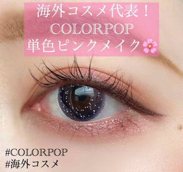 Super Shock Shadow/ColourPop/パウダーアイシャドウを使ったクチコミ（1枚目）