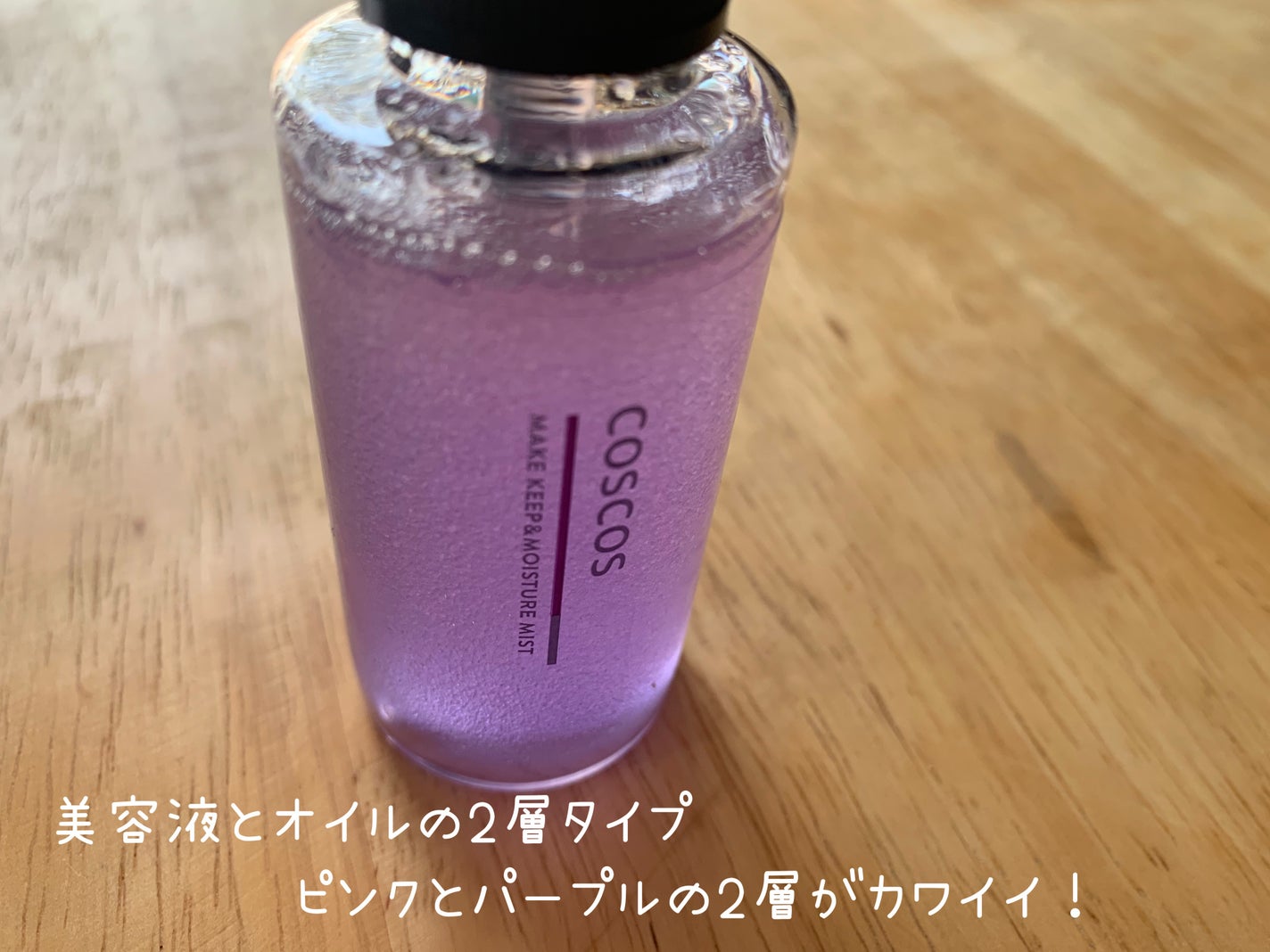 メイクアップフィクシングミスト/COSCOS/フィックスミストを使ったクチコミ(2枚目)