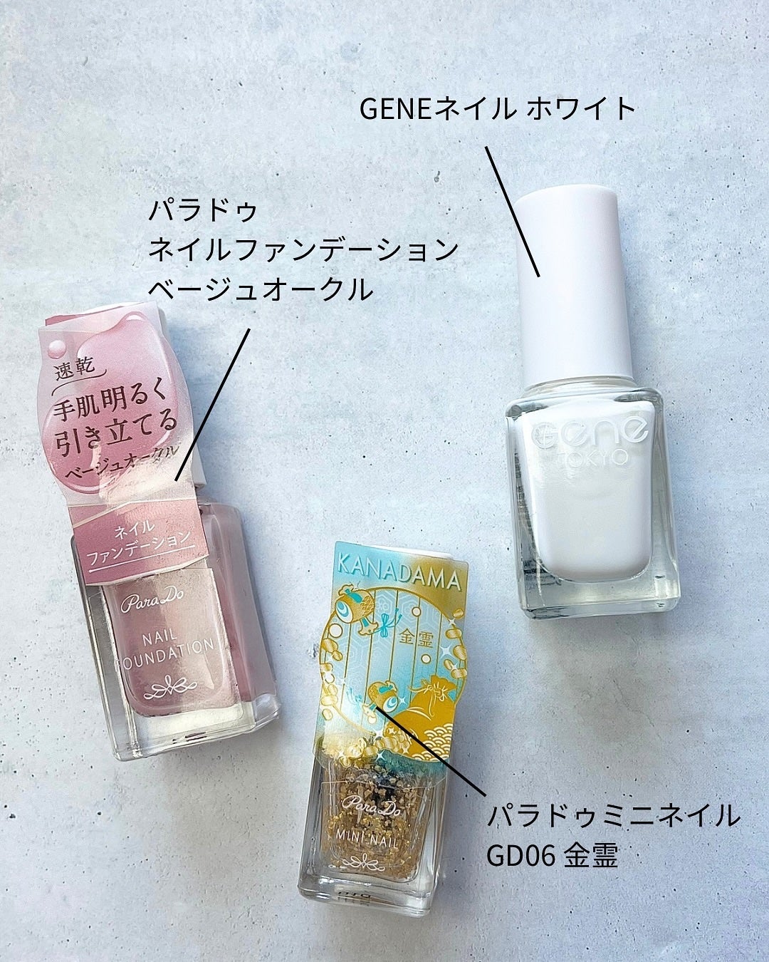 ネイルファンデーション/パラドゥ/マニキュアを使ったクチコミ(4枚目)