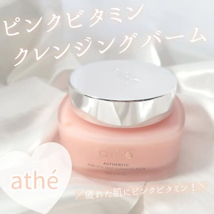 athe AUTHENTIC PINK VITA DEEP CLEANSING BALM/athé/クレンジングバームを使ったクチコミ(1枚目)