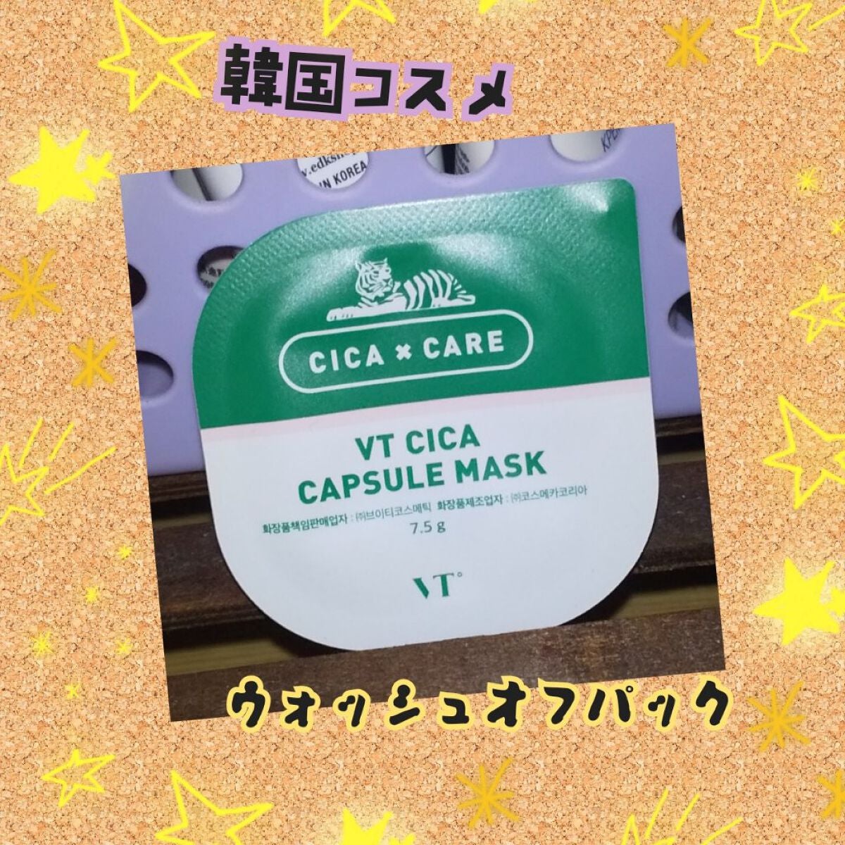 CICA カプセルマスク/VT/洗い流すパック・マスクを使ったクチコミ(1枚目)