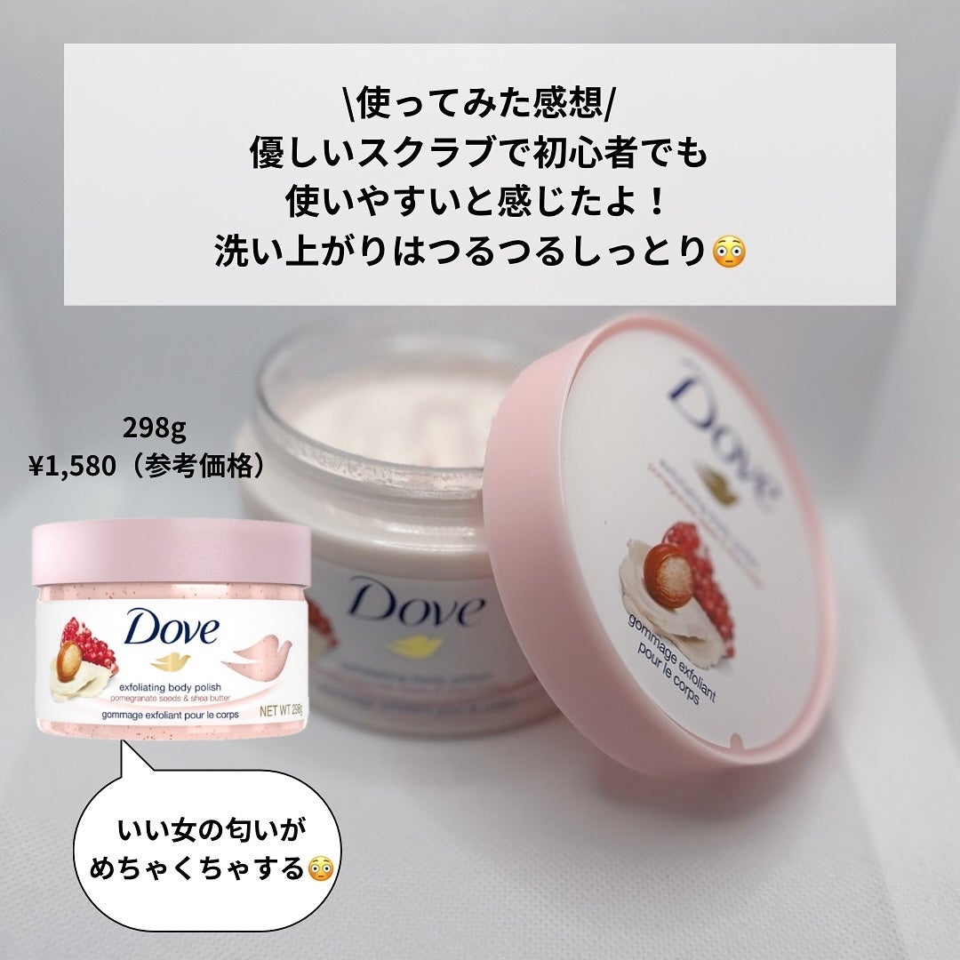 ダヴ ふわとろ クリーミースクラブ ザクロ&シアバター/ダヴ/ボディスクラブを使ったクチコミ(4枚目)