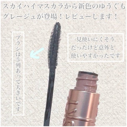 スカイハイ/MAYBELLINE NEW YORK/マスカラを使ったクチコミ(2枚目)