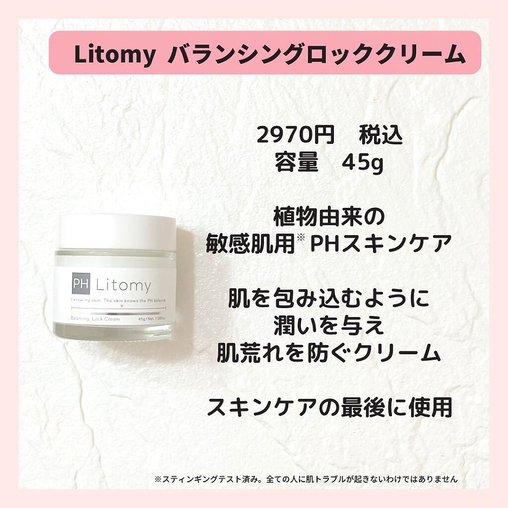 バランシング ロッククリーム/Litomy/フェイスクリームを使ったクチコミ（2枚目）