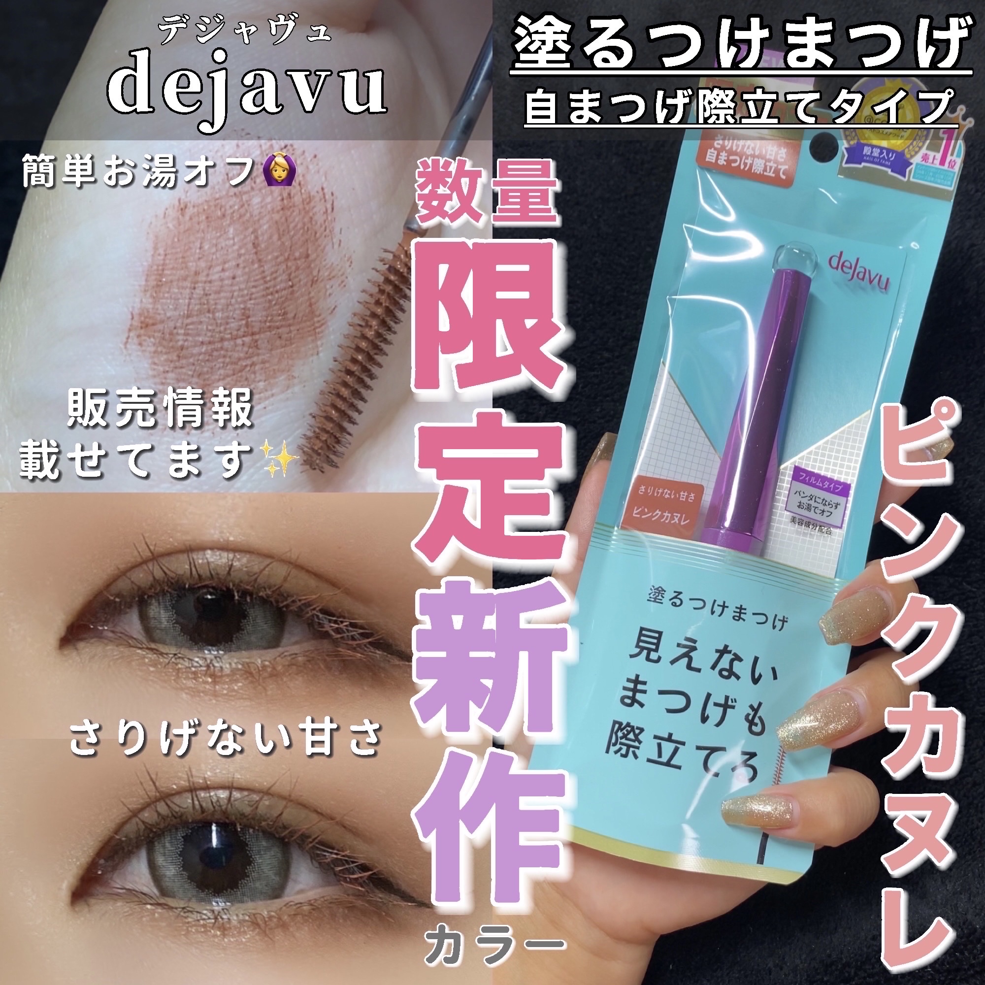 「塗るつけまつげ」自まつげ際立てタイプ/デジャヴュ/マスカラを使ったクチコミ（1枚目）