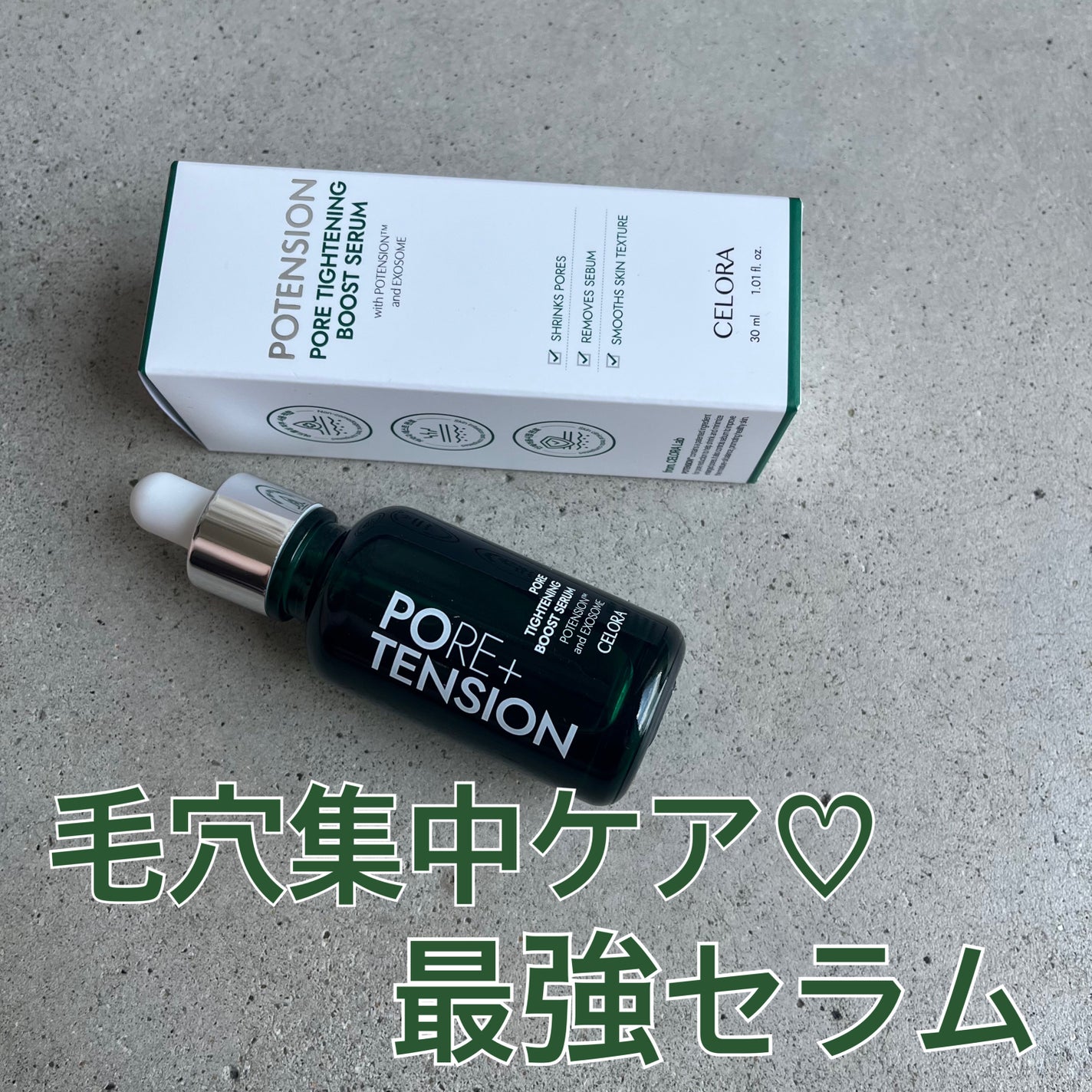 ポアタイトニングブーストセラム/CELORABY/美容液を使ったクチコミ(1枚目)