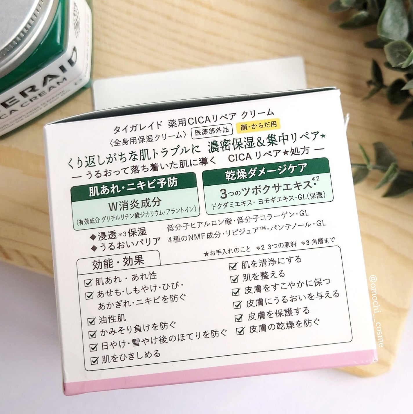 薬用CICAリペア クリーム/タイガレイド/フェイスクリームを使ったクチコミ(7枚目)