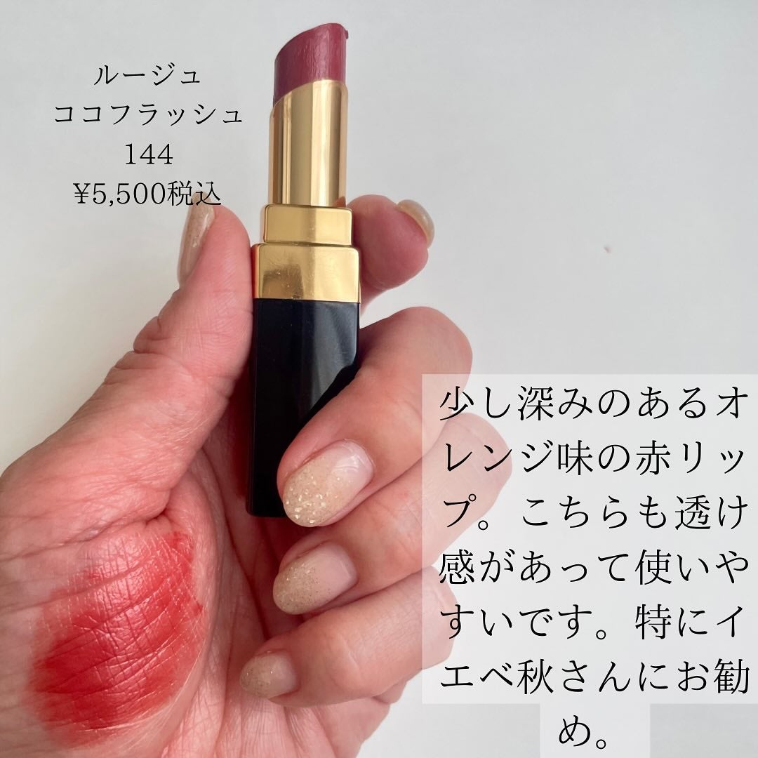 HIROMI アラフォーコスメ on LIPS 「【CHANELお勧め赤リップ💄】たーくさんあるCHANELの赤..」(6枚目)