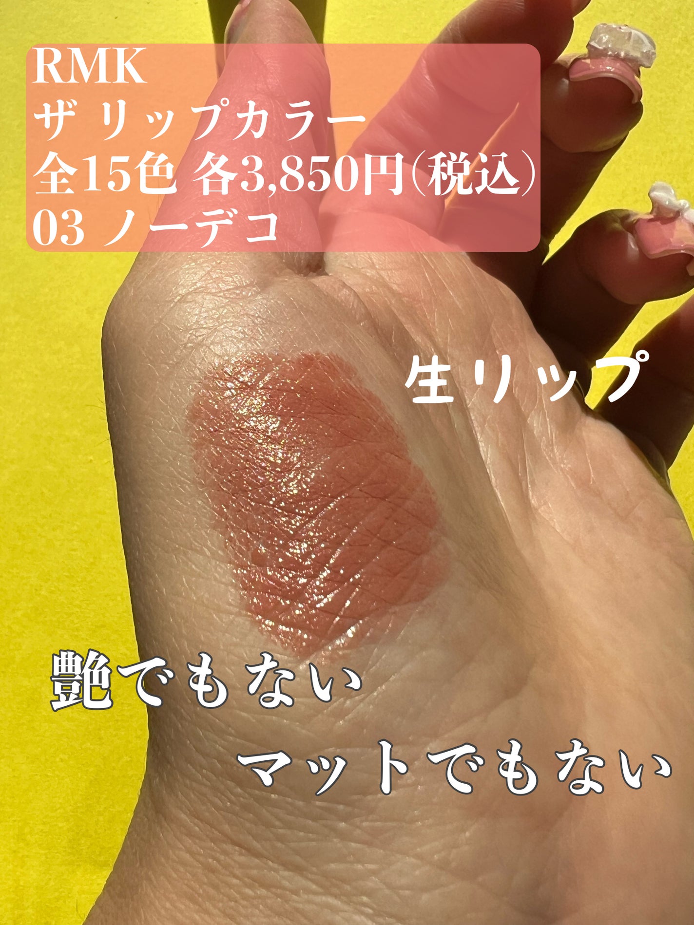 ザ リップカラー/RMK/口紅を使ったクチコミ(2枚目)