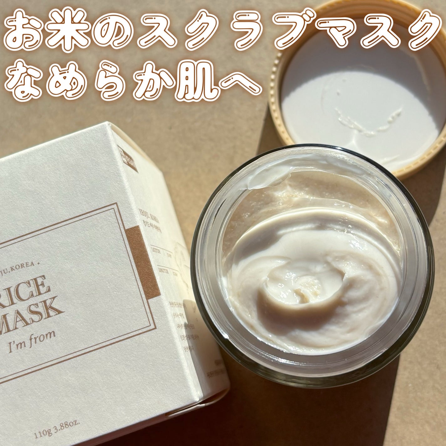 RICE MASK/I'm from/洗い流すパック・マスクを使ったクチコミ(1枚目)