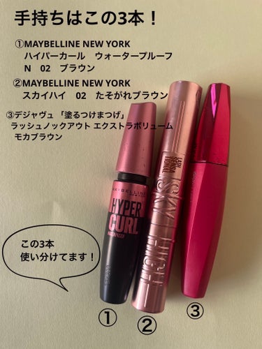 メイベリン ハイパーカール ウォータープルーフ R/MAYBELLINE NEW YORK/マスカラを使ったクチコミ（2枚目）