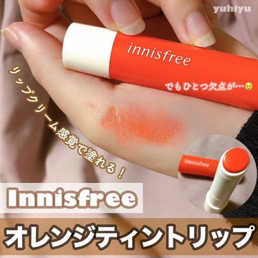 グロウティント リップバーム/innisfree/口紅を使ったクチコミ（1枚目）