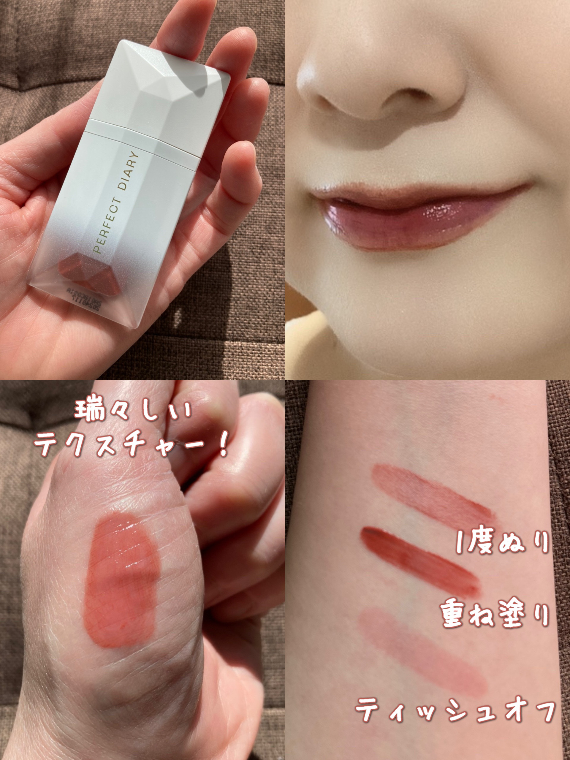 PERFECT DIARY (パーフェクトダイアリー) READ ME フローティングライト リップグロス/PERFECT DIARY/リップグロスを使ったクチコミ（2枚目）