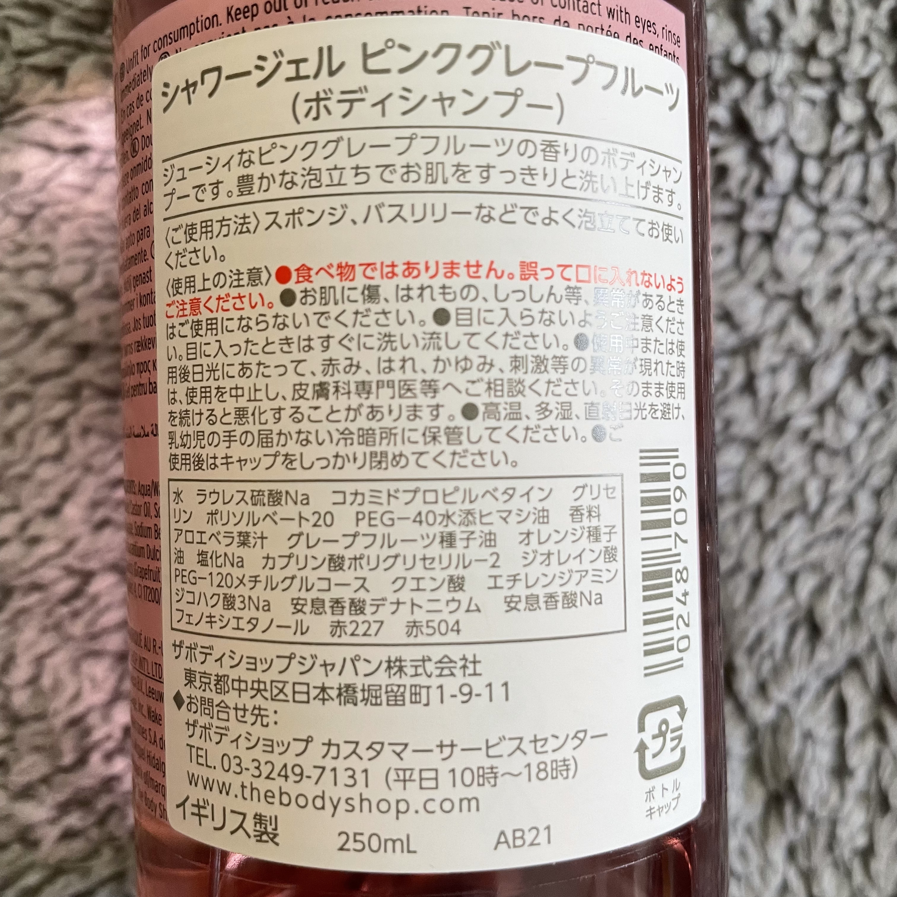 シャワージェル ピンクグレープフルーツ /THE BODY SHOP/ボディソープを使ったクチコミ（2枚目）