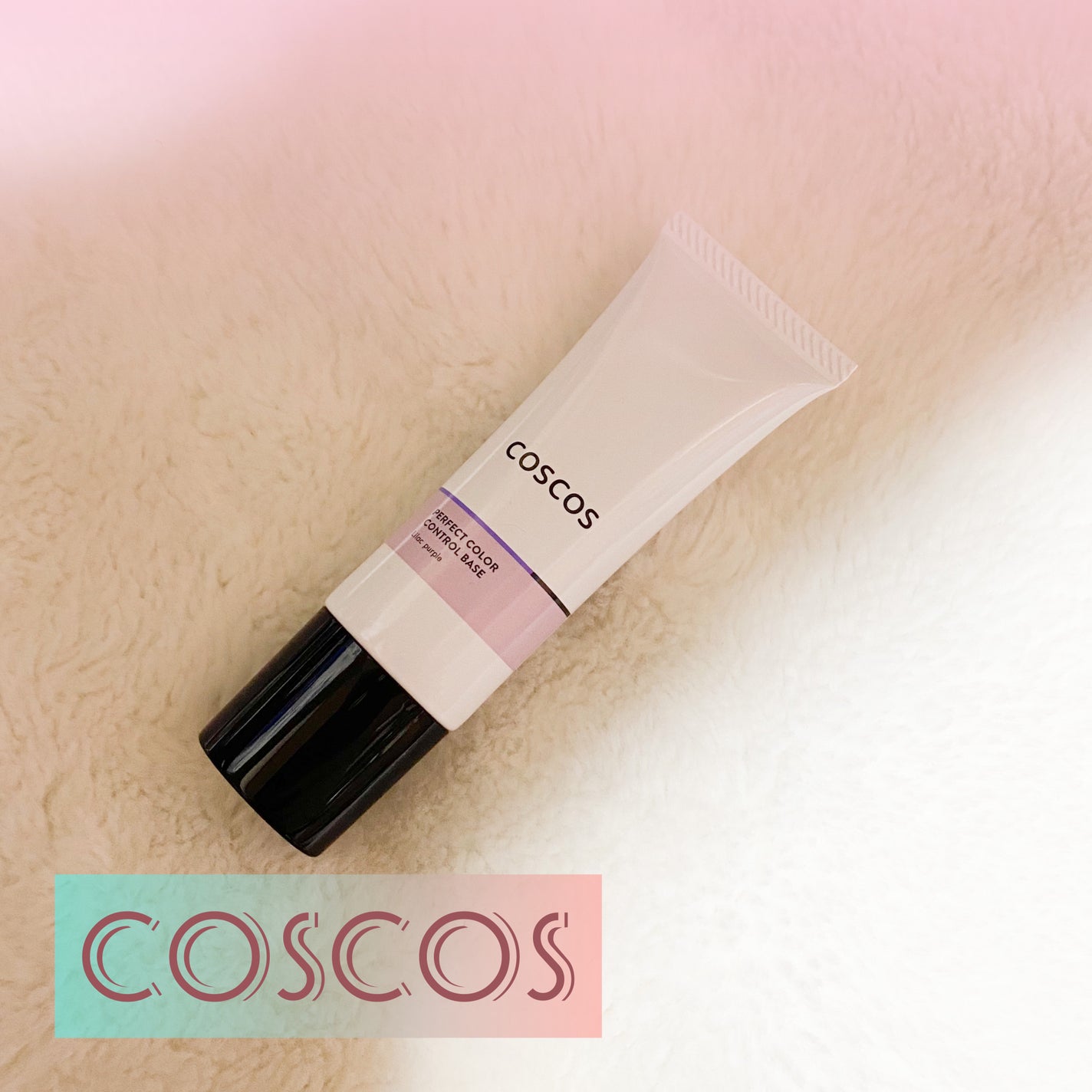 カラーコントロールベース ライラックパープル/COSCOS/化粧下地を使ったクチコミ(1枚目)