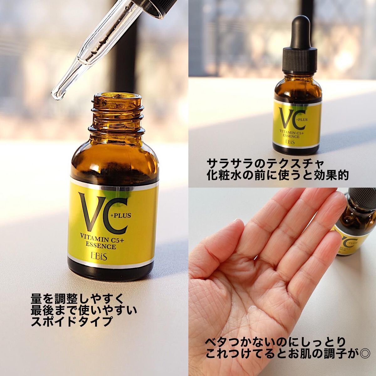 Cエッセンス VC5+PLUS /EBiS化粧品/美容液を使ったクチコミ（3枚目）