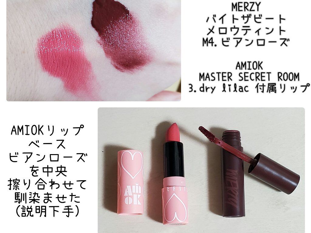 バイト ザ ビート メロウ ティント/MERZY/リップティントを使ったクチコミ（3枚目）