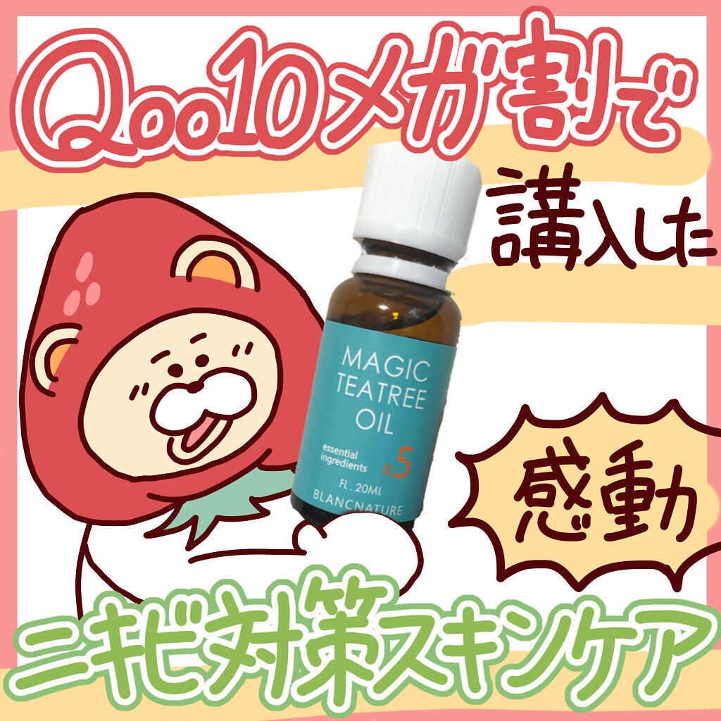 【Qoo10のメガ割で買ったニキビ用スキンケアが良かったお話し】

こんばんは🌙

本日は、Qoo10で購入した
スキンケア商品のご紹介です🍀

🍓🧸🍓🧸🍓🧸🍓🧸🍓🧸🍓🧸🍓🧸🍓🧸

NATURA BLAN