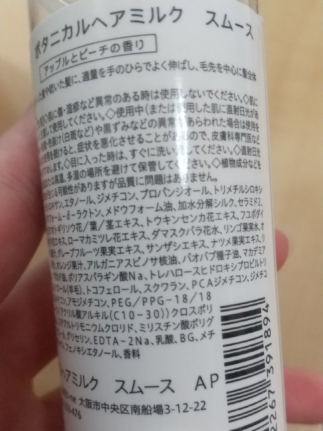 ボタニカルヘアミルク（スムース）/BOTANIST/ヘアミルクを使ったクチコミ（3枚目）