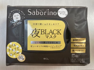 サボリーノ 夜BLACKマスク
LOFTにて先行販売されてたので購入しました！！
60秒でスキンケア完了できるのはとても良い☺️
BLACKマスクって書いてあるので、黒いパックかと思ってたら、普通の白色