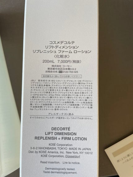 リフトディメンション リプレニッシュ ファーム ローション/DECORTÉ/化粧水を使ったクチコミ(2枚目)