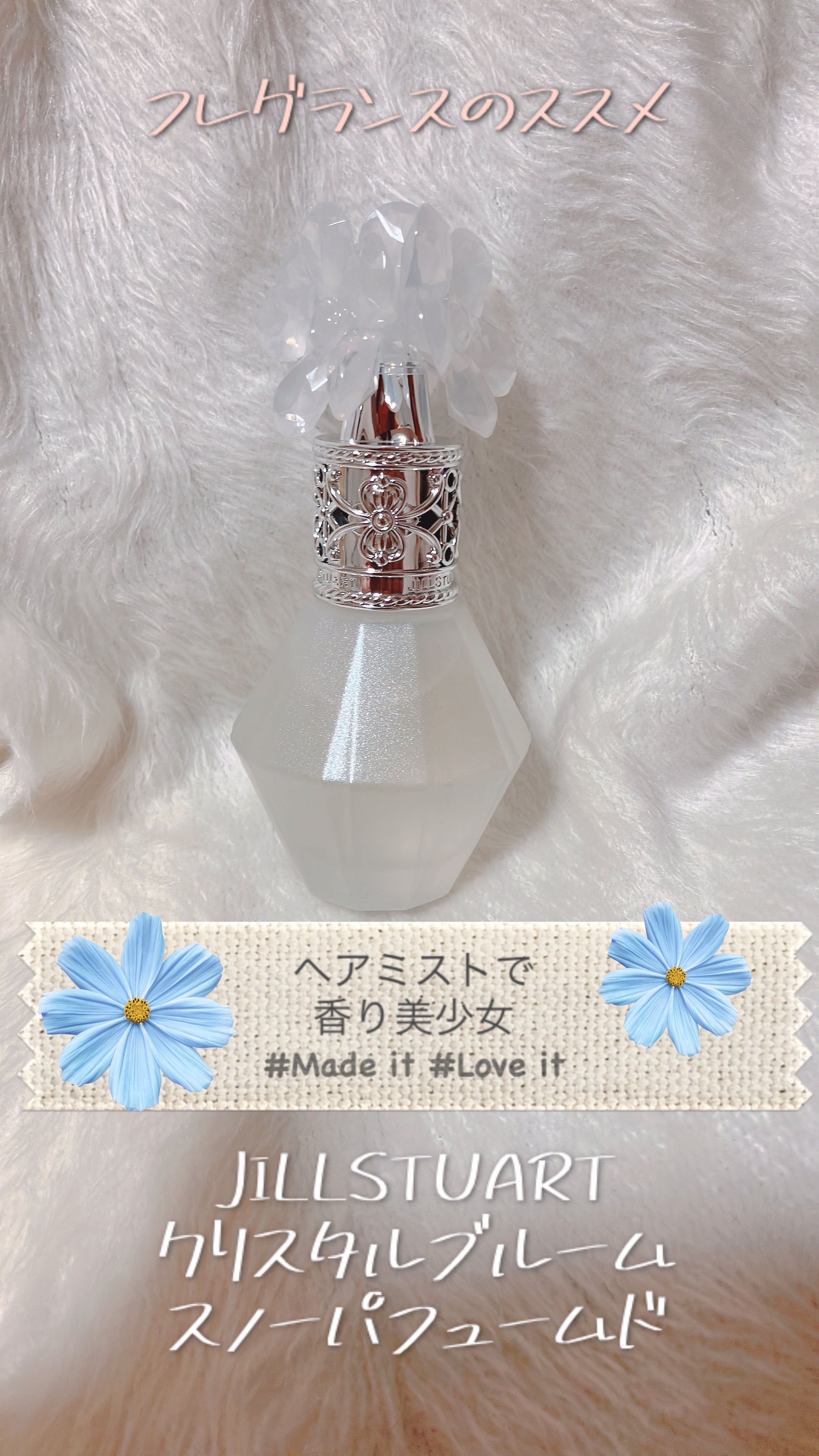 クリスタルブルーム スノー パフュームド ヘアミスト/JILL STUART/ヘアミストを使ったクチコミ（1枚目）