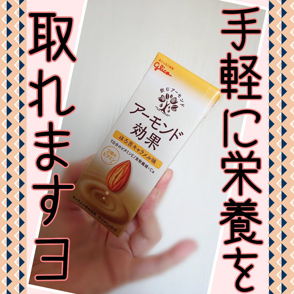 アーモンド効果 香ばしコーヒー 200ml/グリコ/オーツ・アーモンドミルクを使ったクチコミ（1枚目）