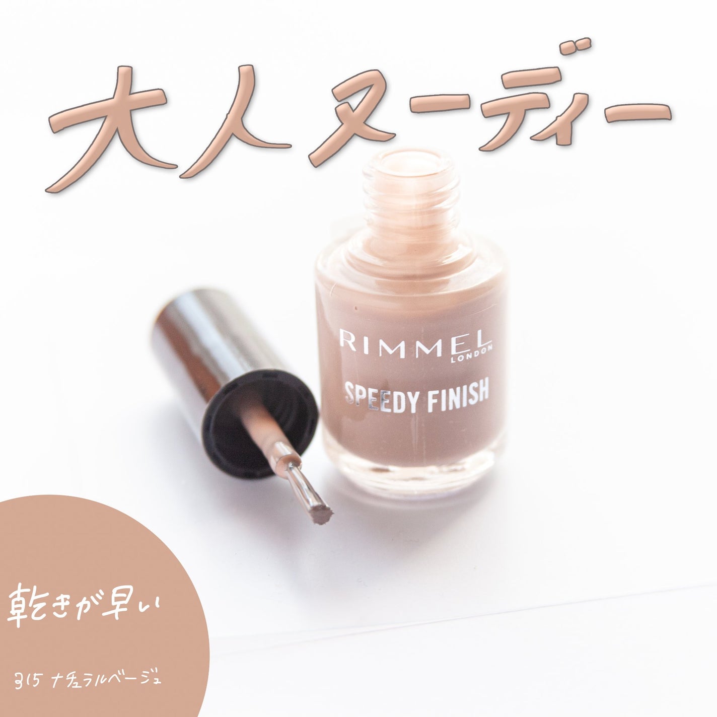 スピーディ フィニッシュ N/リンメル ロンドン/マニキュアを使ったクチコミ(1枚目)