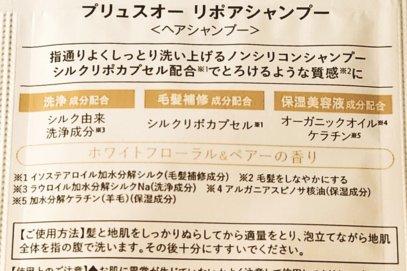 リポアシャンプー/リポアトリートメント/plus eau/市販シャンプーを使ったクチコミ(2枚目)