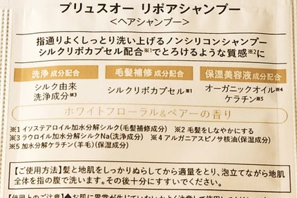 リポアシャンプー/リポアトリートメント/plus eau/市販シャンプーを使ったクチコミ(2枚目)