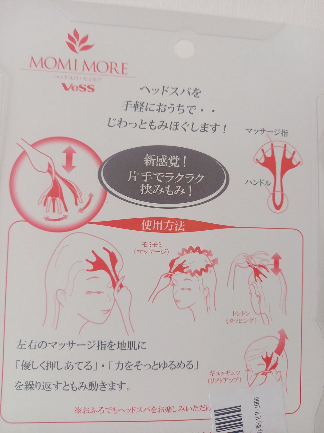 ヘッドスパ・モミモア/ベス/ヘアケアグッズを使ったクチコミ（2枚目）
