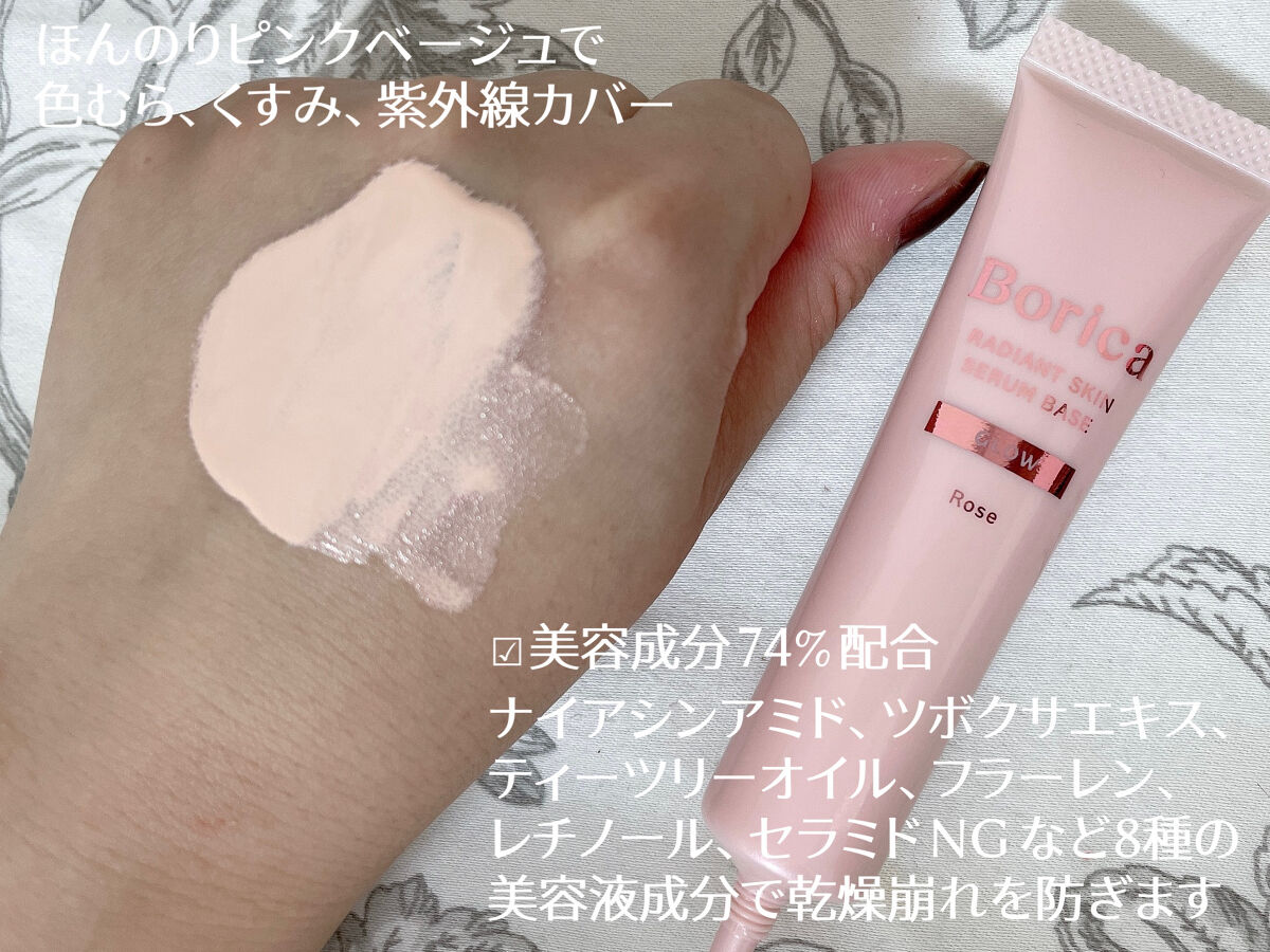 美容液ラディアントスキンベース/Borica/化粧下地を使ったクチコミ（3枚目）