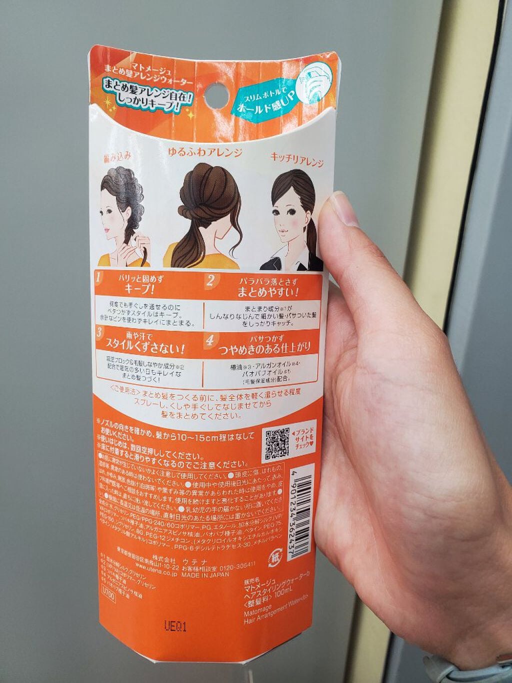 まとめ髪アレンジウォーター/マトメージュ/ヘアミストを使ったクチコミ(2枚目)