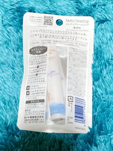 メルティクリームリップ/メンソレータム/リップクリームを使ったクチコミ(2枚目)