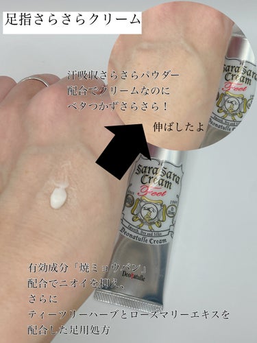 薬用足指さらさらクリーム/デオナチュレ/デオドラント・制汗剤を使ったクチコミ（4枚目）