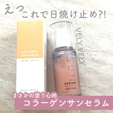 ハリケアコラーゲンサンセラム/VELY VELY/日焼け止めジェルを使ったクチコミ(1枚目)