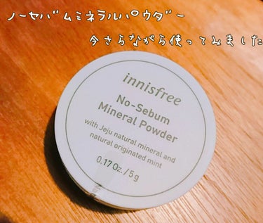 ノーセバム ミネラルパウダー/innisfree/ルースパウダーを使ったクチコミ（1枚目）