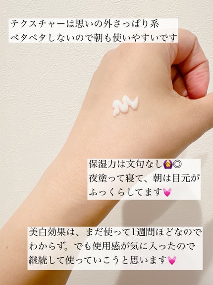 TAホワイトクリーム/PLUSRESTORE/アイケア・アイクリームを使ったクチコミ(4枚目)