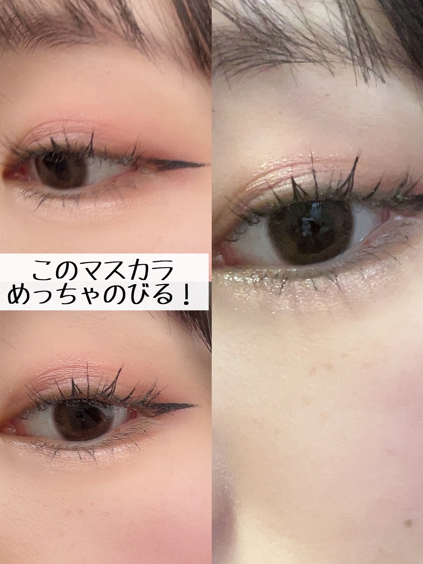 オールデイ スキニー アンド ロングマスカラ/Milk Touch/マスカラを使ったクチコミ(1枚目)