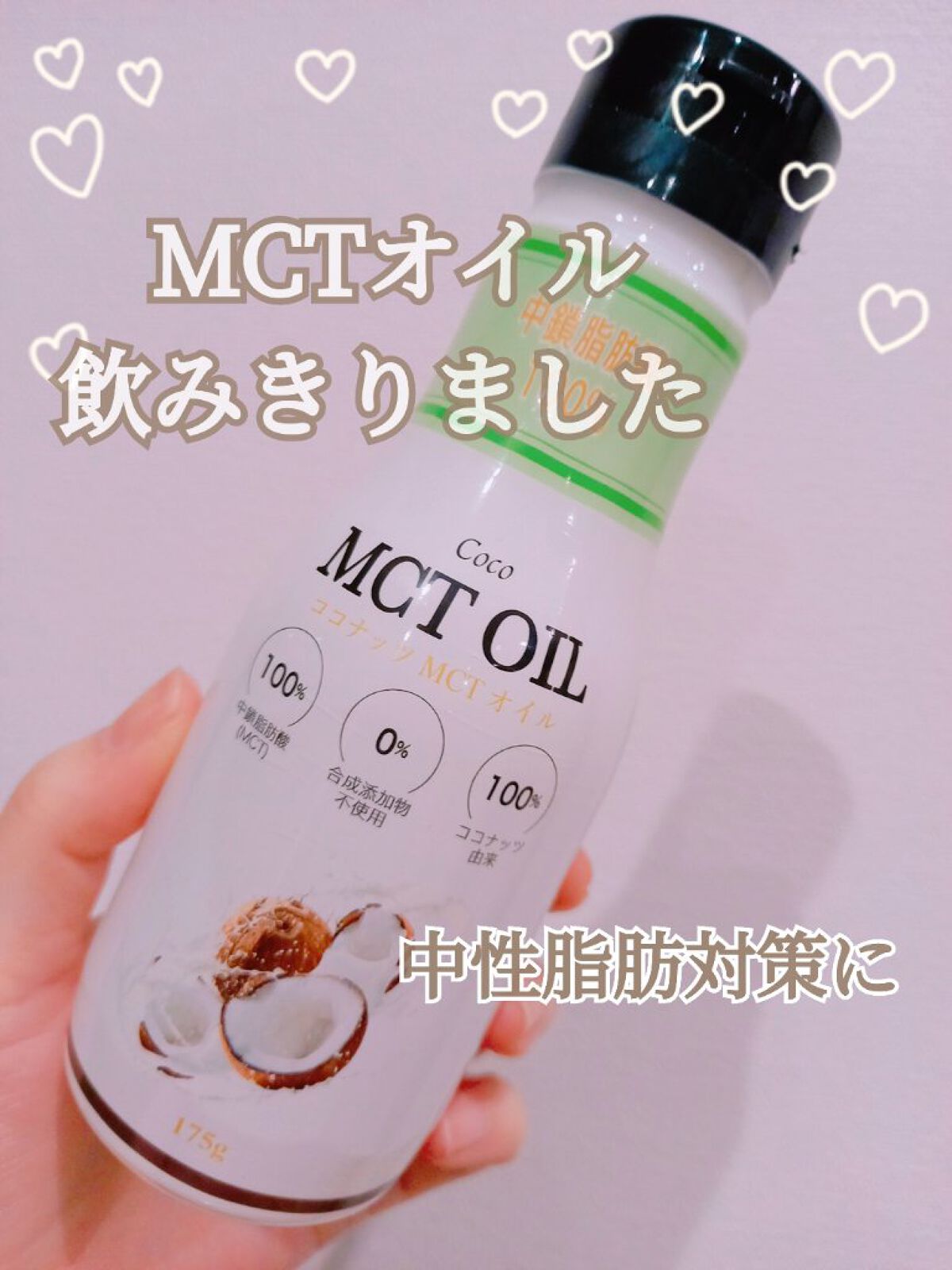 MCTオイル/COCOLAB/ドリンクを使ったクチコミ(1枚目)