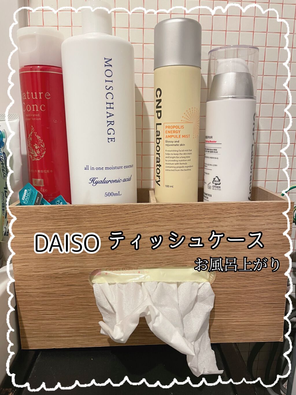 ティッシュケース/DAISO/ティッシュを使ったクチコミ（1枚目）