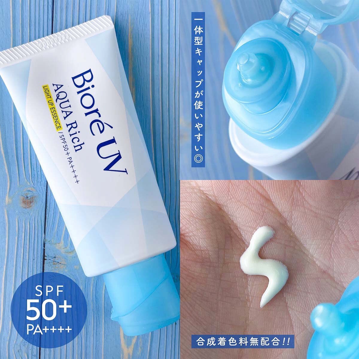 ビオレUV アクアリッチ ライトアップエッセンス/ビオレ/日焼け止めクリームを使ったクチコミ(5枚目)