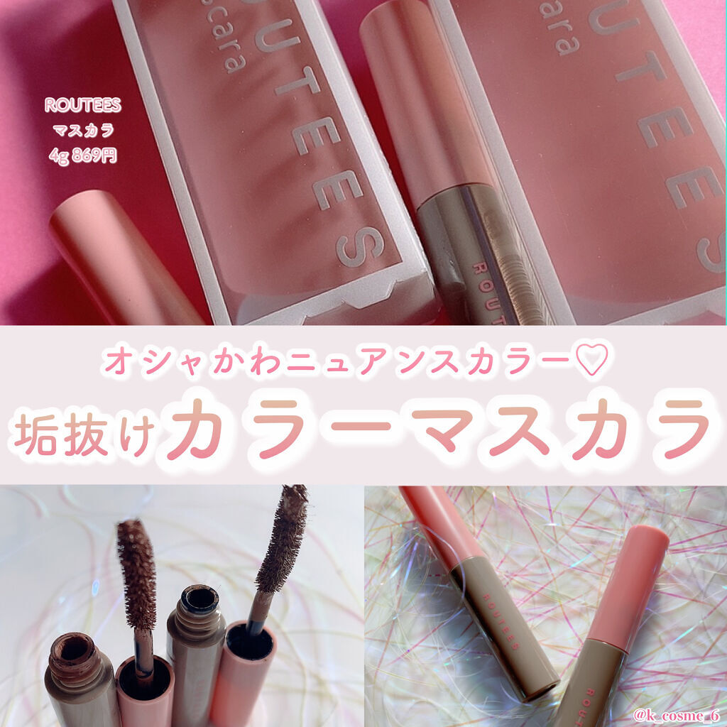 マスカラ 02 ブラウン/ROUTEES/マスカラを使ったクチコミ（1枚目）