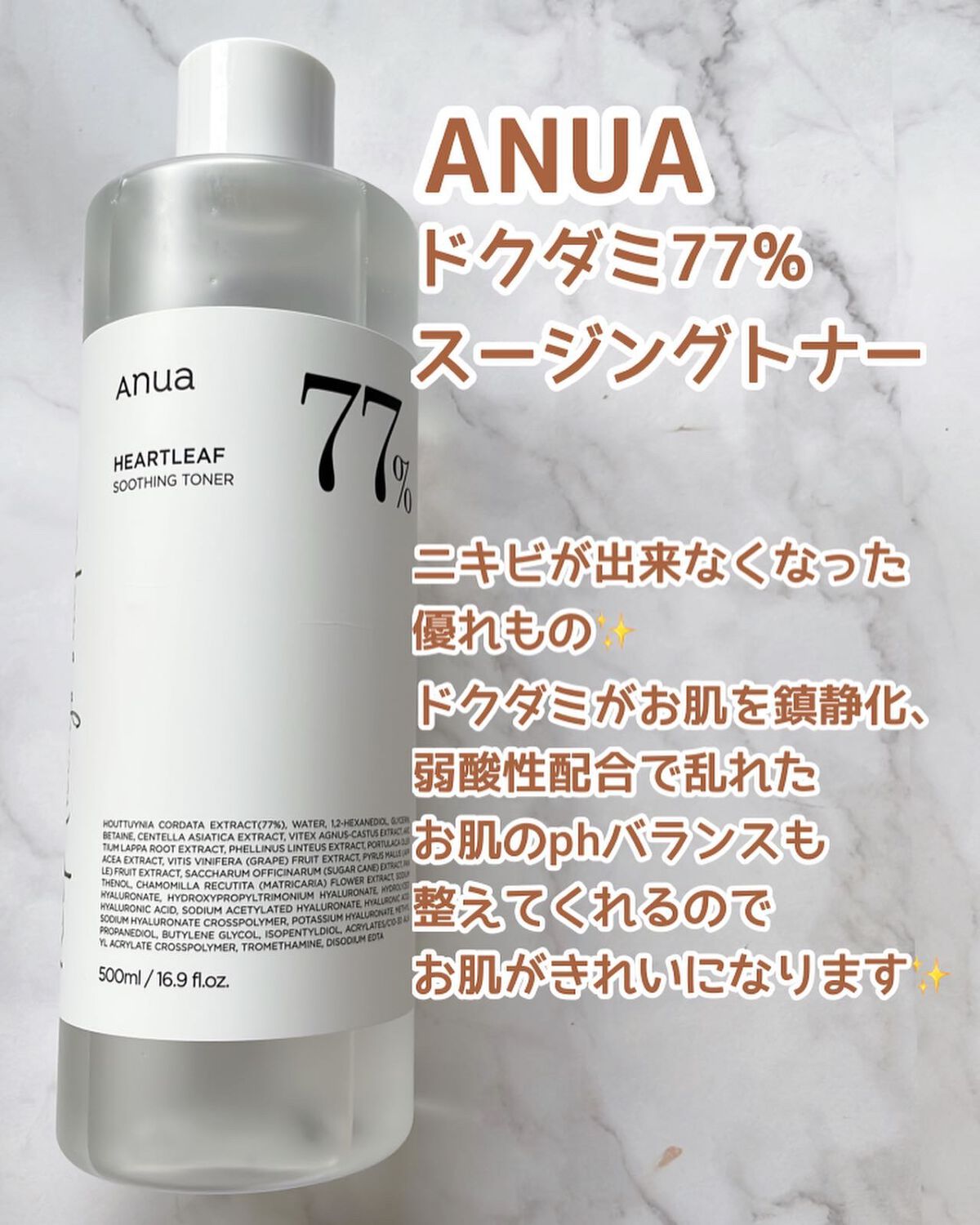 ドクダミ 77 スージングトナー/Anua/化粧水を使ったクチコミ（3枚目）